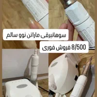 سوهانبرقی نو سالم ماراتن سفید +محافظ ولتاژ نو‌|آرایشی، بهداشتی، درمانی|رشت, معلم|دیوار