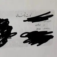 کارت ملی گم شده