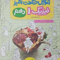 کتاب کمک درسی دهم تجربی