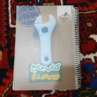 کتاب جامع خیلی سبز تیزهوشان هشتم