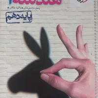 کتاب تست هندسه دهم