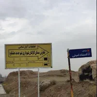 جای طلا،ملک بخر/قطعات680 متری شهرداری