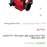 سنگ سمباده محک