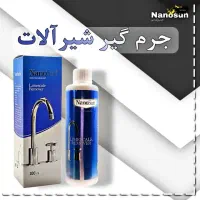 جرمگیر شیرآلات