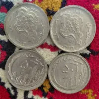 سکه قدیمی 50 ریالی