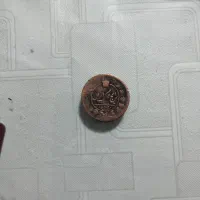 سکه کلکسیونی قدیم|کلکسیون سکه، تمبر، اسکناس|ارومیه, |دیوار