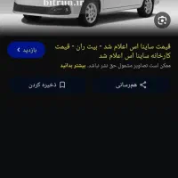 فروش حواله ساینا اس