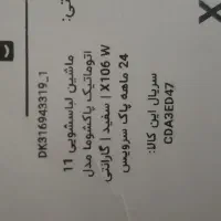 لباسشویی پاکشوما ۱۰ کیلویی|ماشین لباسشویی و خشککن لباس|اسلامشهر, شهرک مصطفی خمینی|دیوار