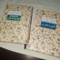 کتاب عقل و احساس و غرور و تعصب