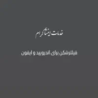 خدمات تلفن همراه