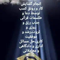 دعانویسی قرآنی، آینده نگری،سرکتاب