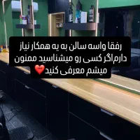 جذب ارایشگر