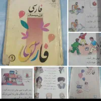 کتاب درسی قدیمی اول ابتدایی|لوازم التحریر|اهواز, نادری|دیوار