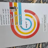 کتاب کنکور و تست|کتاب و مجله آموزشی|زابل, |دیوار