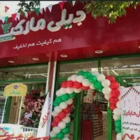 استخدام فروشگاه دیلی مارکت