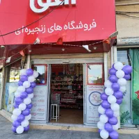 استخدام نیروی فروشگاه افق کوروش