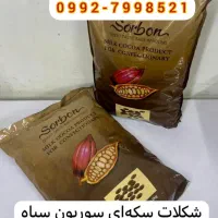 شکلات قنادی و کافه سکه‌ای سوربون