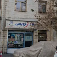 ملک-با-مغازه