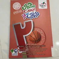 ماجرای بیست فیزیک۲
