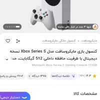 ایکس باکس سری اس Xbox|کنسول، بازی ویدئویی و آنلاین|خورموج, |دیوار