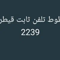 فروش خطوط تلفن ثابت رند قیطریه