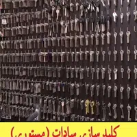 کلیدسازی و تعمیر قفل سادات(ثابت و سیار)|خدمات پیشه و مهارت|کاشان, امام خمینی|دیوار