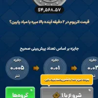 بازی کن جایزه ببر