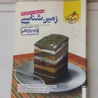 کتاب تست ۲ سال اخیر + کتاب قلم چی|کتاب و مجله آموزشی|شیراز, فاضل|دیوار
