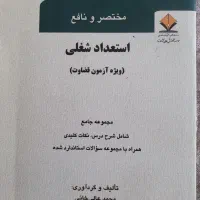 کتاب استعداد شغلی ویژه آزمون قضاوت