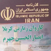 کاروان زیارتی|تور و چارتر|جهرم, |دیوار