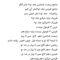 کتب کنکور رشته تجربی سال۱۴۰۲ ای۱۴۰۳|کتاب و مجله آموزشی|ابهر, |دیوار