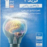 کتاب آبی فیزیک یازدهم قلمچی