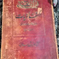 کتاب علوم غریبه قدیمی|کلکسیون اشیاء عتیقه|پیشوا, |دیوار