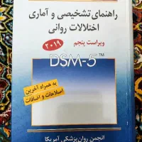 راهنمای تشخیصی و آماری اختلالات روانی.سیدمحمدی