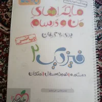 کتاب فیزیک ۲