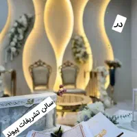 سالن تشریفاتی .