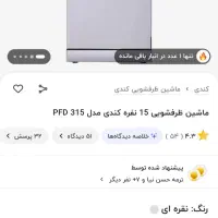 فروش ظرفشویی تکنو گلد  15 نفره  زیر قیمت