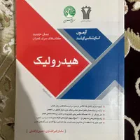 کتاب کنکور ارشد سری عمران|کتاب و مجله آموزشی|اصفهان, هفتون|دیوار