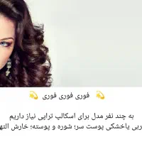 مدل احیا و تراپی مو
