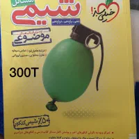 فروش کتاب تستی و تشریحی کنکور تجربی|کتاب و مجله آموزشی|دابودشت, |دیوار