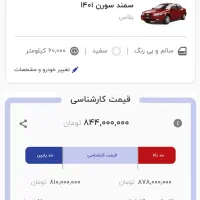 سورن پلاس موتور EF7 مدل 1401 کیلومتر ۶۰۰۰۰|خودرو سواری و وانت|ایرانشهر, |دیوار