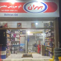 اتوسرویس تعویض روغنی