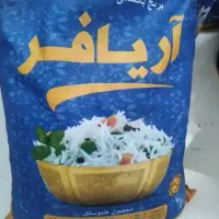برنج آریافر