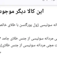 ساعت سفارشی کوکی طلا ۱۴عیار خالص ژول یورگنسون|ساعت|تهران, نظام‌آباد|دیوار