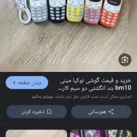 گوشی بند انگشتی|موبایل|کرمانشاه, |دیوار