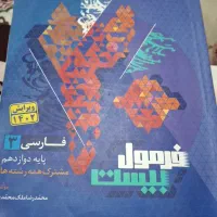 کتاب کار ادبیات فرمول بیست