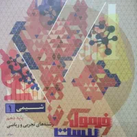 فرمول بیست شیمی دهم