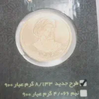 سکه پارسیان وسکه امامی ۸۶