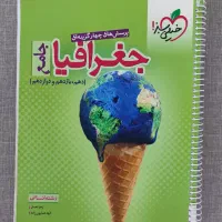 جغرافیا جامع خیلی سبز