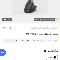 ماوس (موس) لاجیتک مدل MX Vertical- Logitech|قطعات و لوازم جانبی رایانه|تهران, باغ فیض|دیوار